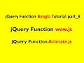 Jquery Function Bangla Tutorial Part - 8 wow js bangla animate js