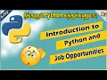 Introduction to Python and Job Opportunities Python for Beginners in Tamil