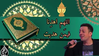 لؤى   دعاء اللهم اهدنا فيمن هديت   دندنها