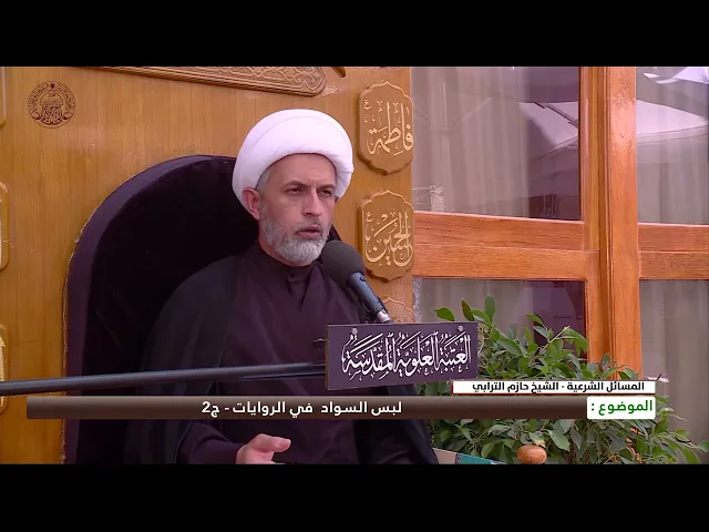 ⁣لبس السواد في الروايات -ج4