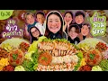 โบว์กินยั่ว EP.30 เมี่ยงรวมมิตร ข้าวคลุกกะปิ!! | Bow Kanyarat