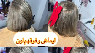 كيفاش ديري ليماش للعدي و فوقها لون يجنن