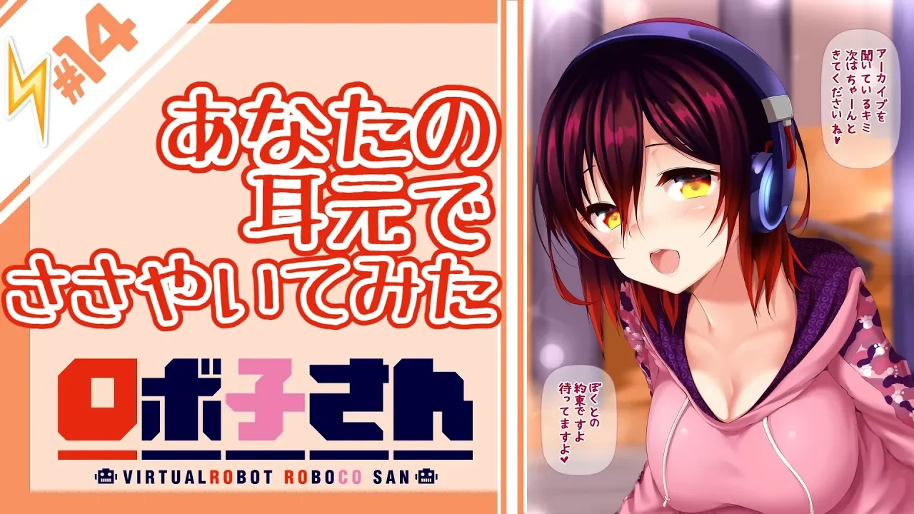 バイノーラル：台詞編#1　～あなたの耳元で囁いてもいいですか？～