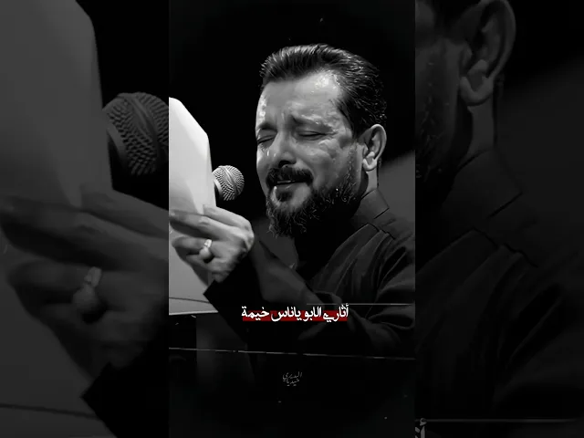 ⁣اثاري الابو ياناس خيمة 💔 ملا قحطان البديري | حتى الدرب ينشد