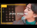 Download Lagu 새하얀 빛 같은 여운을 남기는 잔나비(JANNABI) '주저하는 연인들을 위해'♬ | 비긴어게인 오픈마이크