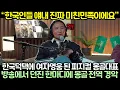 Lagu 한국덕택에 여자영웅 된 피지컬 몽골대표가 방송에서 던진 한마디에 몽골 전역 경악
