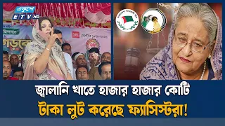 জ্বালানি খাতে সবচেয়ে বেশি দুর্নীতি হয়েছে ফ্যাসিস্ট সরকারের আমলে: শামা ওবায়েদ | Ekushey TV