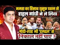 Abhishek Banerjee Mamata Banerjee The Rajneeti Rahul Gandhi Yusuf Pathan TMC COngress