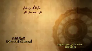 حكم أكل الطعام عند دفن الميت دندنها