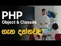 PHP Object and Classes Sinhala Tutorial Web Advisor