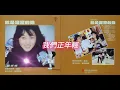 我們正年輕