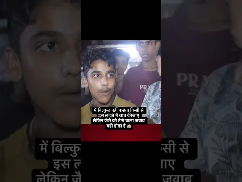जैसा सवाल करोगे वैसा ही जवाब मिलेगा इस लड़के ने दिया मीडिया वाली को अच्छा जवाब #वायरल #शॉर्ट्स