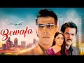 Lagu Bewafaa (2005) - Superhit Movie | Anil Kapoor, Akshay Kumar, Kareena Kapoor, Sushmita Sen