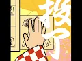 ［MASHUP］将棋一番！ × アンタに言ってんの！！！ - ゆこぴ/ぴーなた