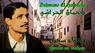 دحمان الحراشي  حركة و سكون                                         دندنها