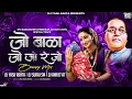 Lagu Jo Bala Jo Jo Re Jo | Bouncy Mix | DJ Yash Ashta X DJ Suraj SM X DJ Aniket AT #bhimgeet #jaybhim