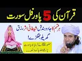 Download Lagu Quran Ki 5 Powerful Surah | Har Qisam Ke Jadu, Bandish Aur Rizq Ke Masail Ka Hal Mufti Tariq Masood