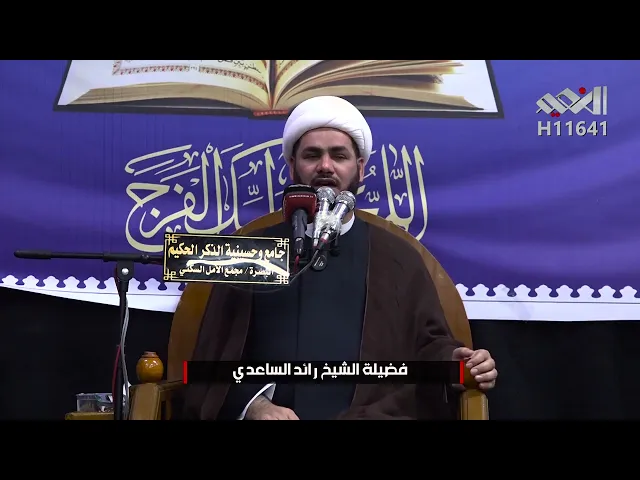⁣السمة الثقافية#الشيخ_رائد_الساعدي