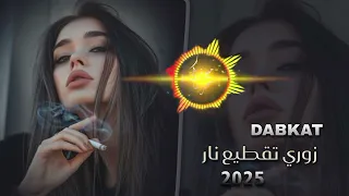 اقوى دبكة زوري تقطيع دمار        مطلوبة اكتر شي دندنها