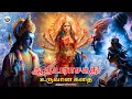 Download Lagu ஆதிபராசக்தி தத்துவ விளக்கம்| adhiparasakthi power explanation🙏 #eyal #tamil #india #durga#myths #yt
