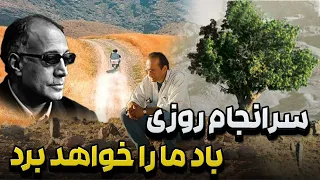 معرفی فیلم باد ما را خواهد برد از عباس کیارستمی نگاهی متفاوت به مقوله مرگ و زندگی 