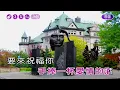 愛情恰恰~陳小雲~女Em調~伴奏導唱