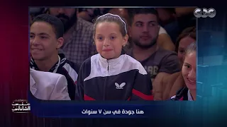  كانت أحلى مفاجأة    أقوى ماتش بينج بونج بين البطلة الصغيرة هنا جودة ورئيس الاتحاد في استوديو معكم دندنها