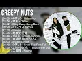 Creepy Nuts ★ベストメドレー★