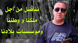 احترام المغرب وجميع مؤسساته 