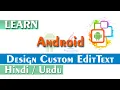 Design Custom EditText in Android Android Tutorial for Beginners in Hindi Urdu
