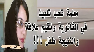 معلمة تحب تلميذها في الثانوية وتقيم معه علاقة والنتيجة طفل قصة واقعية 232 A True Story 