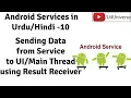 Android Service-10 How to Update Thread from Service using Result Receiver U4Universe