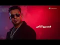 Mahmoud El Lithy - 3la 7ad 3elmy | Lyrics Video 2025 | محمود الليثي - على حد علمي