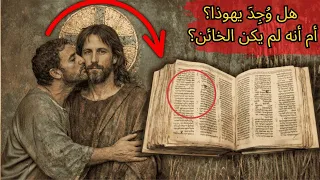 ل م اذ ا م ن ع  إ ن ج يل  ي ه وذ ا  و م اذ ا ي ق ول  ح ق  ا ع ن  ي س وع  دندنها