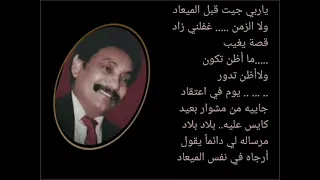 لقيتو واقف منتظر كلمات صلاح حاج سعيد لحن وغناء الطيب عبدالله تسجيل نادر 