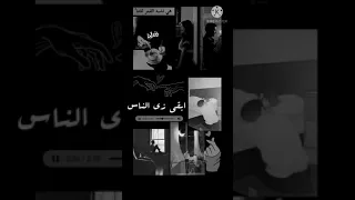 بتيجي ف بالي عمار حسنى حالات 