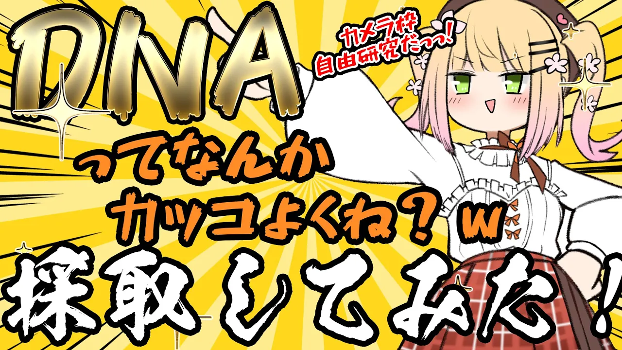急に理系になって研究してみた！ｗ【 自由研究 / カメラ枠 】