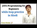 While Loop in JAVA in Hindi Practice JAVA Tutorial Full JAVA Course for beginners in Hindi