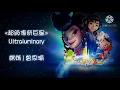 Download Lagu Over The Moon - Ultraluminary (Taiwanese Mandarin)
