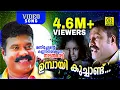Download Lagu Umbaayi Kuchaandu | Kalabhavan Mani Hit Naadanpattu | Kalabhavan Mani Folk Song | Video Song |