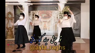 رقص با آهنگ من از راه اومدم معین  رقص با آهنگ من از راه اومدم معین