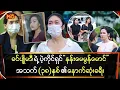 Download Lagu ခင်ပျိုမဒီ ရဲ့ ပဲ့ကိုင်ရှင် \