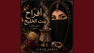دقوا الطبول دندنها