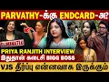 Lagu Parvathy-க்கு  Endcard அ ? | Vijay Sethupathi தீர்ப்பு என்னவாக இருக்கும் | Priyaranjith Interview |