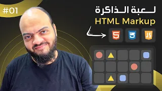 Arabic Memory Blocks Game With HTML CSS JavaScript -