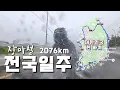 Download Lagu 전국일주 시작합니다.