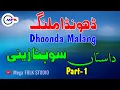 Lagu Dastan Sohna Zaini | Dhoondha MALANG | PART 1 | MFS