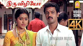 iru vizhiyo 4k video song pirivom santhippom cheran sneha vidyasagar