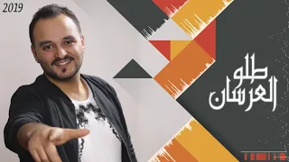 زفة طلو العرسان        عيسى السقار                دندنها