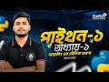 Python Programming Chapter-1 Part 1 Basic Concepts of Programming